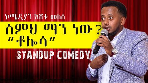He’s funny, relatable, and has built an impressive comedy empire that includes stand-up specials, movies, TV shows, and even a production company. . Ethiopian comedy 2023